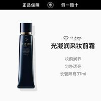百亿补贴：CPB 光凝润采妆前霜防晒持妆长管隔离 37ml
