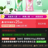 Comfort [多人团]金纺留香珠200g山茶玫瑰持久留香除菌除螨护衣护色学生宿舍正品
