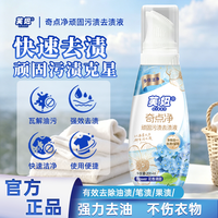 去油渍衣服去油王去油污渍神器清洗顽固油渍不伤衣去油清洁剂