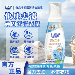 去油渍衣服去油王去油污渍神器清洗顽固油渍不伤衣去油清洁剂