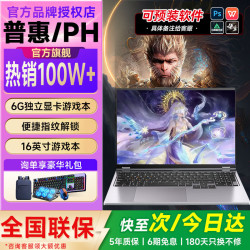 普惠优品 2026新款笔记本电脑大学生酷睿i7/i9独显高刷电竞屏高性能游戏本设计编程轻薄本