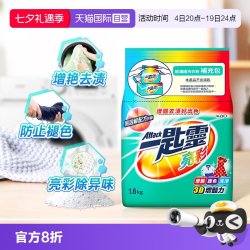 花王 洁霸亮彩洗衣粉深层洁净超强去渍护色增艳留香1.6kg