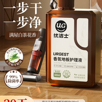 优洁士 地板拖地清洁剂瓷砖木地板专用清洗剂香氛清洁液持久留香