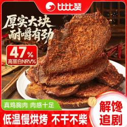 比比赞 高蛋白鸡胸肉干追剧解馋饱腹即食办公室零食休闲小吃食品