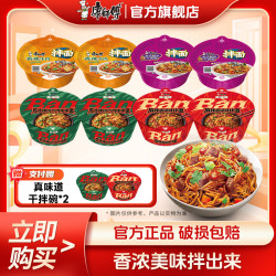 康师傅 经典干拌碗红烧牛肉面搭配真味道多口味组合拌面方便面