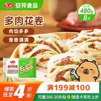 安井 多肉花卷 480g（8只）