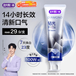 舒客 美白牙齿 牙膏  薄荷香型 120g