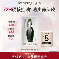 滋源 控油蓬松洗头水差旅行用品便携装小样试用装8g
