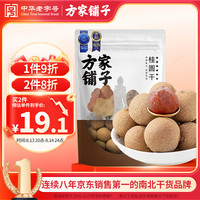 方家铺子 桂圆干 500g
