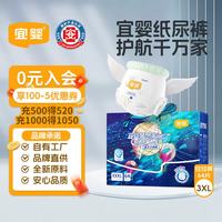宜婴 新梦想家全包臀婴小内裤3XL64片超薄拉拉裤