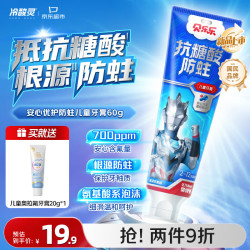 冷酸灵 贝乐乐安心优护防蛀儿童牙膏2-12岁(清润苹果味)60g 奥特曼款
