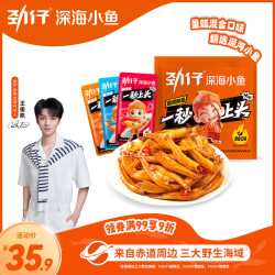 劲仔 小鱼仔零食小鱼干 混合口味 500g（约45-50小包） 混合口味500g