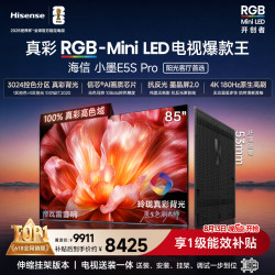 海信 小墨系列 85E5S-PRO 液晶电视 85英寸 伸缩挂架