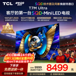 TCL 85T7M Ultra 液晶电视 85英寸