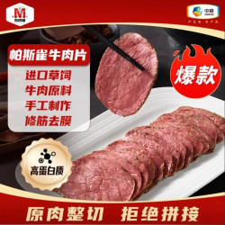 Maverick 帕斯雀牛肉片(黑椒)125g 整切草饲牛肉