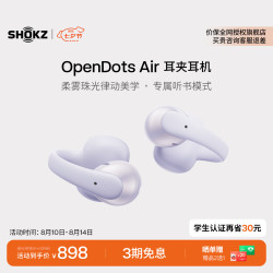 韶音 OpenDots Air 开放式蓝牙耳机 破晓紫
