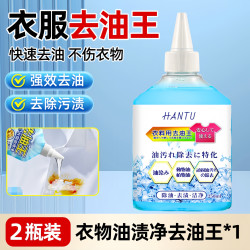 瀚图 去油渍衣物去油王油污除油王强力顽固污渍免洗干洗去污渗透剂神器