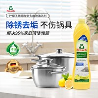 Frosch [天猫U先]进口多功能强力清洁乳不锈钢清洁剂洗锅底水渍锅底黑垢