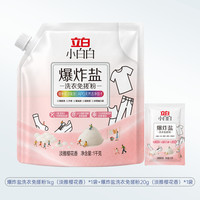 88VIP：立白 小白白爆炸盐洗衣免搓粉去污渍强去黄增白家用正品官方旗舰店