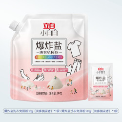 立白 小白白爆炸盐洗衣免搓粉去污渍强去黄增白家用正品官方旗舰店