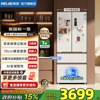 美菱 BCD-502WFPU9CZXG1 双系统零嵌 502L 法式多门冰箱