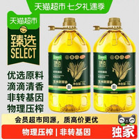 88VIP：天猫超市 猫超臻选玉米胚芽油5L*2桶 食用油物理压榨非转基因欧盟标准家用
