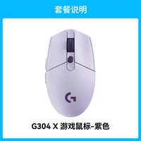 罗技 G304X 57克轻量化双模无线游戏鼠标 紫色