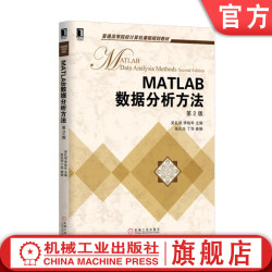 MATLAB数据分析方法（第2版）