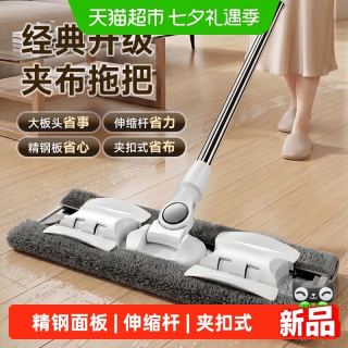 88VIP：佳帮手 夹布平板拖把家用一拖净干湿两用夹板式拖布夹抹布神器拖地
