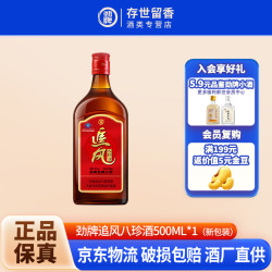 劲牌 劲酒 追风八珍酒38度 养生酒 正宗低度 自饮聚会使用 38度 500mL 1瓶 追风八珍酒