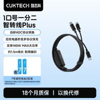 百亿补贴：酷态科 140W大功率快充 数据线10号智转线Plus+7号电池