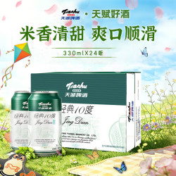 天湖啤酒 10度经典啤酒330ml*24罐