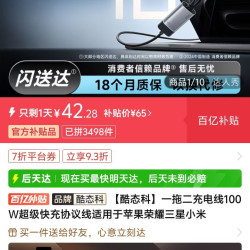 酷态科 100W超级快充 快充线