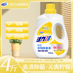 活力28 衣物除菌液便携装家用小瓶装抑菌除螨温和护理家居衣物多效去污 2kg-衣物除菌液