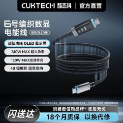 酷态科 240W快充数据线磁吸带OLED屏6号织线C口传输适用苹果小米