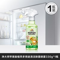 威王 冰箱除臭除菌清洁剂多功能清洁喷雾厨房家居家电杀李斯特菌