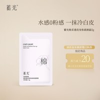 蓄光 焕采透亮身体素颜霜5g出差便旅行携体验装官方旗舰店
