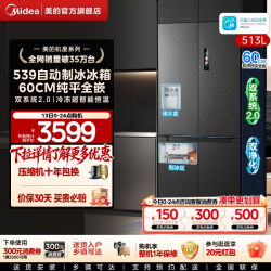 美的 M60系列 MR-539WUSIPZE 风冷十字门冰箱 513L 黑色