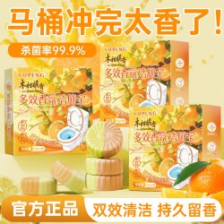 YOPENG 香氛洁厕块厕所马桶清洁剂持久留香除臭去异味强效清洁厕块