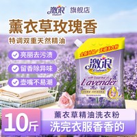 激浪 薰衣草洗衣粉10斤装持久留香强力去污渍大包家用洗衣服实惠装