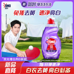 奥妙 5分钟快洗洗衣液白衣亮白4斤（赠京东家政2小时）