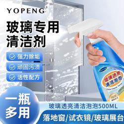 YOPENG 玻璃清洁剂家用擦玻璃柜台镜子窗户浴室除垢清洁强力去污渍