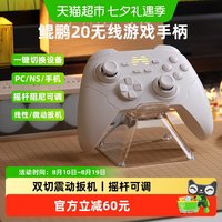 88VIP：北通 鲲鹏20 三模游戏手柄