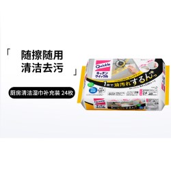 花王 quickle厨房湿巾家用油烟机清洁除菌去油污湿纸巾加大加厚