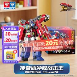 奥迪双钻 巨神战击队冲锋战击王合体变形机器人传奇版