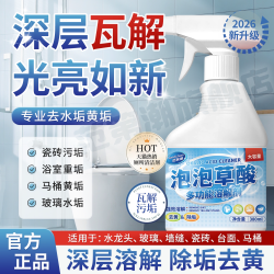泡泡草酸清洁剂/浴室马桶瓷砖黄垢玻璃水垢/去污神器