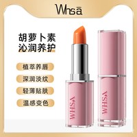 WHSA 胡萝卜素滋润淡纹养护变色唇膏 2支 抗皱滋润修护保湿润唇女官方正品A1