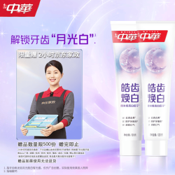 中华牌 中华皓齿焕白牙膏120g*2支（赠京东家政2小时）