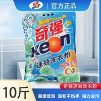KEON 速效洗衣粉无磷家庭囤货国货工厂冷水速溶官方正品10斤装大袋