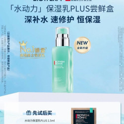 碧欧泉 水动力保湿乳1.5ml
